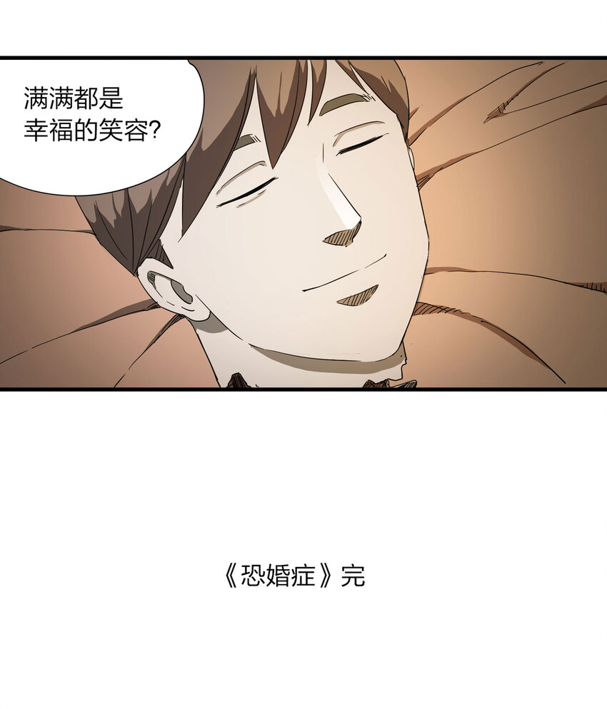 《大叔诡电台》014 恐婚症 第37页
