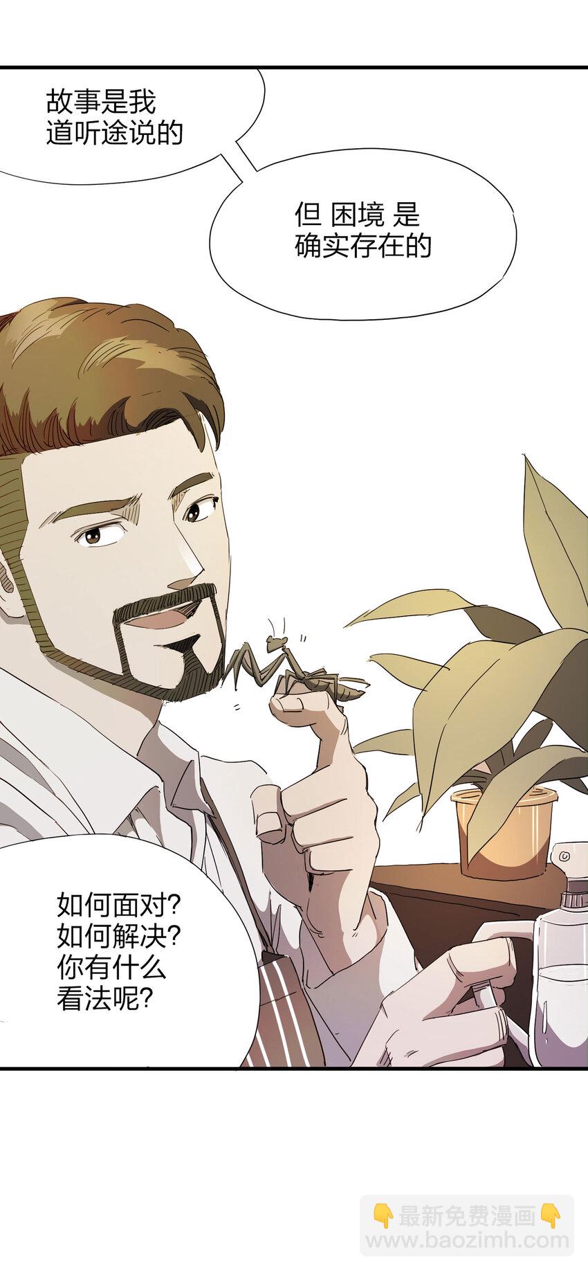 《大叔诡电台》014 恐婚症 第38页