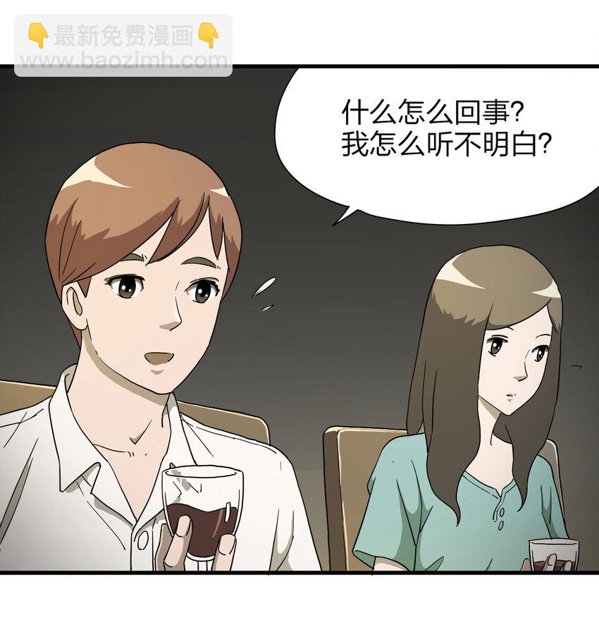 《大叔诡电台》014 恐婚症 第4页