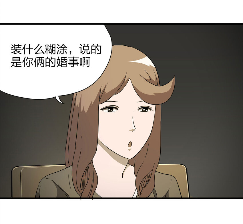 《大叔诡电台》014 恐婚症 第5页