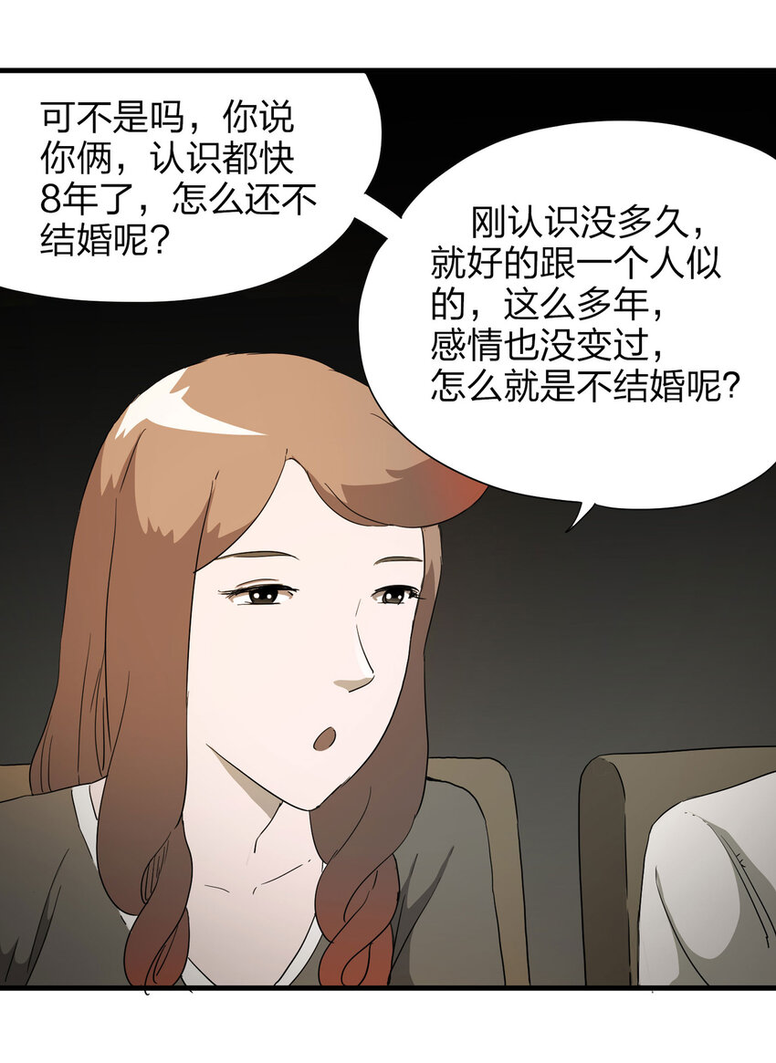 《大叔诡电台》014 恐婚症 第7页