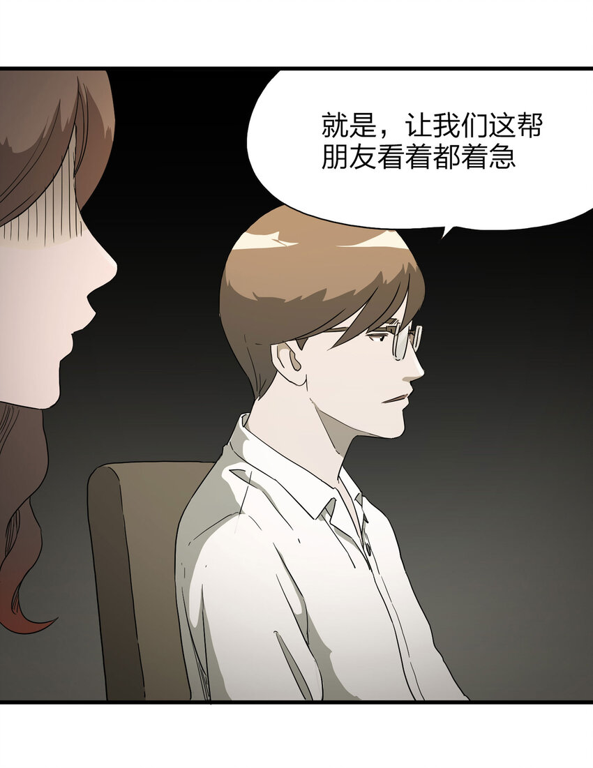《大叔诡电台》014 恐婚症 第8页