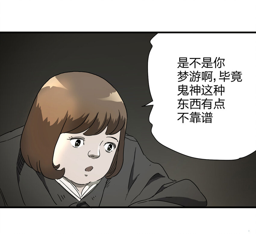 《大叔诡电台》012 雕塑（中） 第25页
