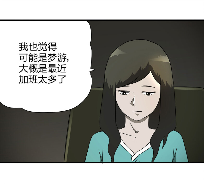 《大叔诡电台》012 雕塑（中） 第26页