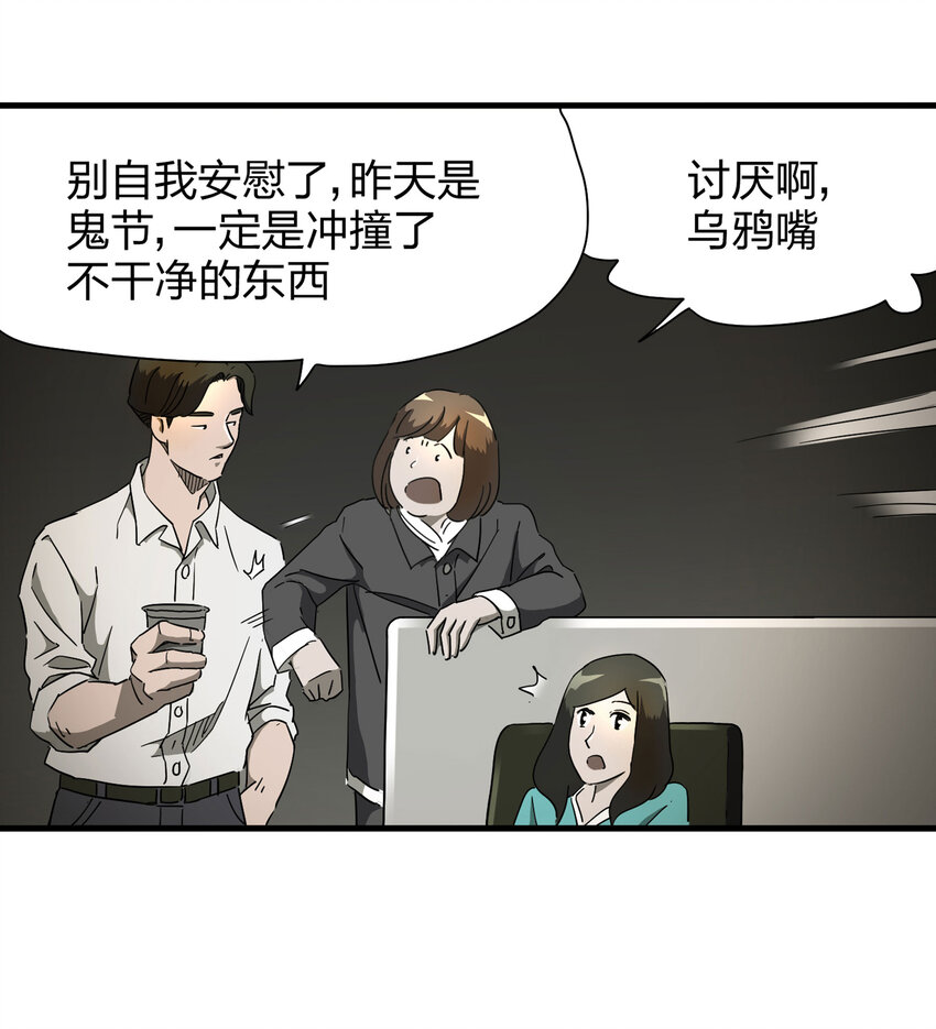 《大叔诡电台》012 雕塑（中） 第27页