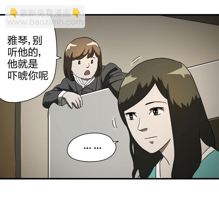 《大叔诡电台》012 雕塑（中） 第28页