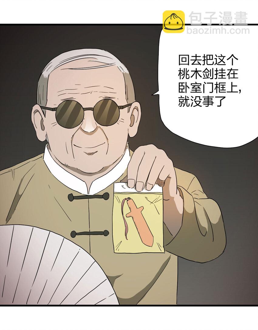 《大叔诡电台》012 雕塑（中） 第32页