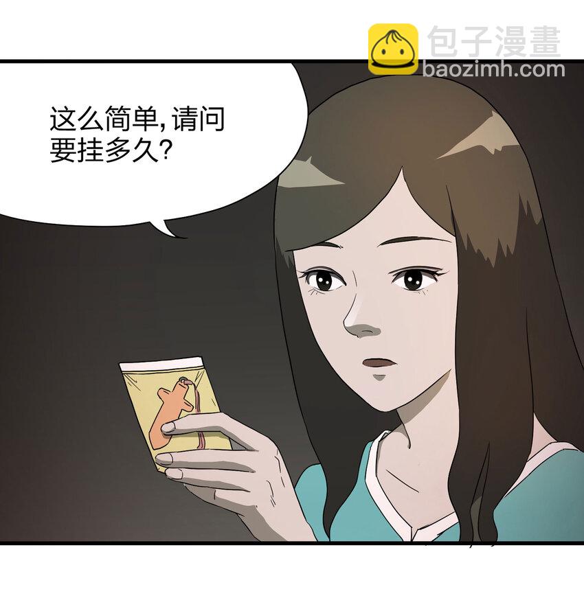 《大叔诡电台》012 雕塑（中） 第33页