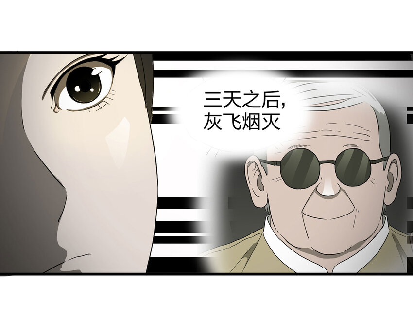 《大叔诡电台》012 雕塑（中） 第42页