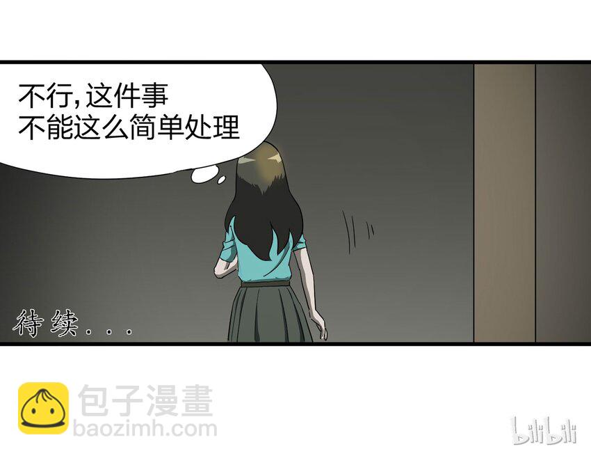 《大叔诡电台》012 雕塑（中） 第43页