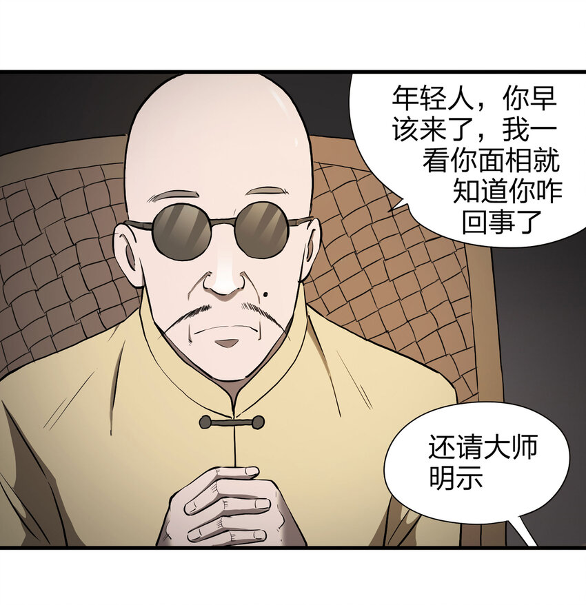 《大叔诡电台》015 送魂（上） 第10页