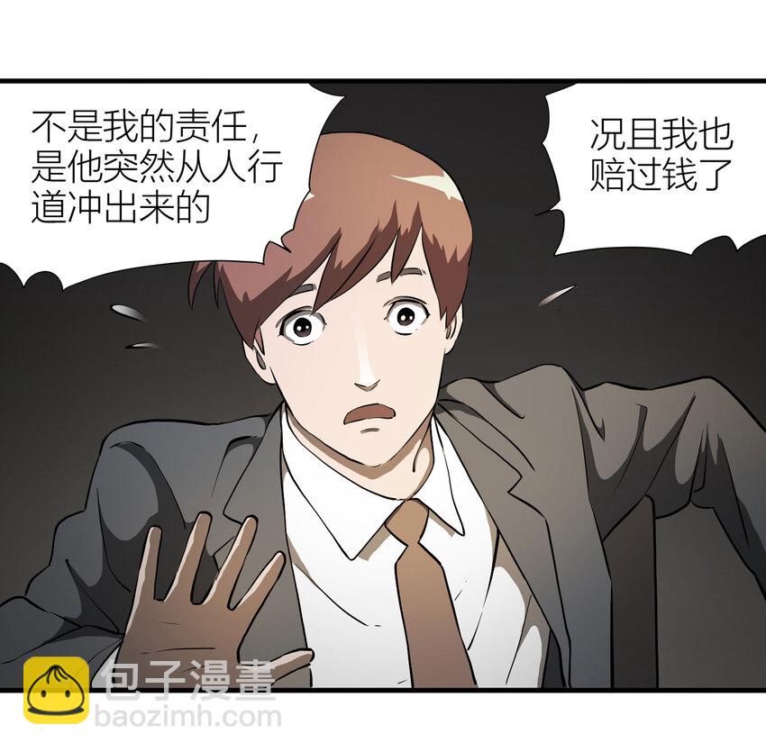 《大叔诡电台》015 送魂（上） 第12页