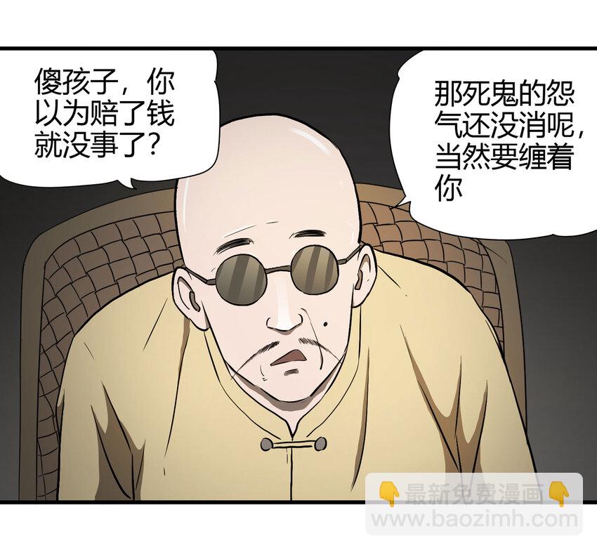 《大叔诡电台》015 送魂（上） 第13页
