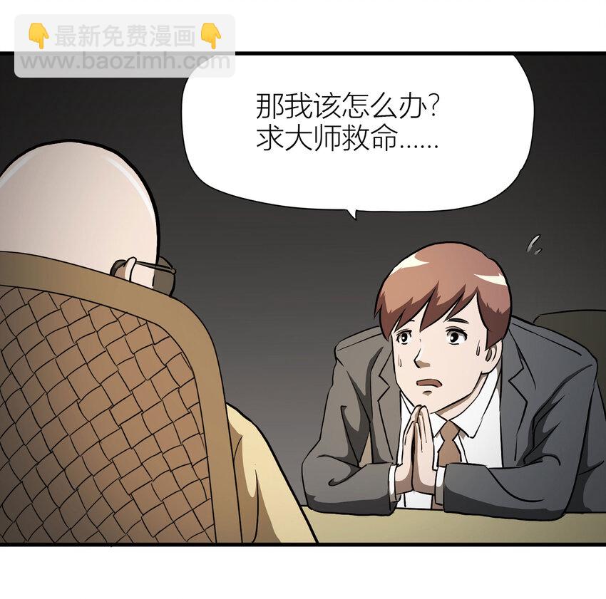 《大叔诡电台》015 送魂（上） 第14页