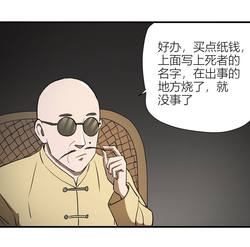 《大叔诡电台》015 送魂（上） 第15页
