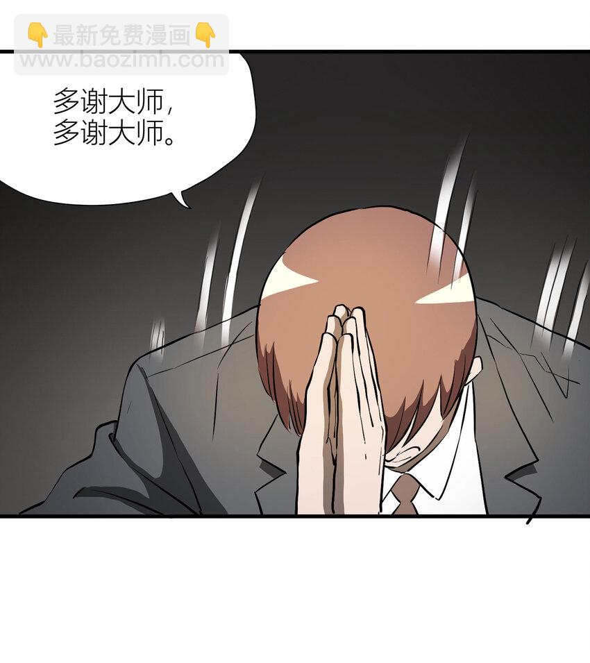 《大叔诡电台》015 送魂（上） 第16页