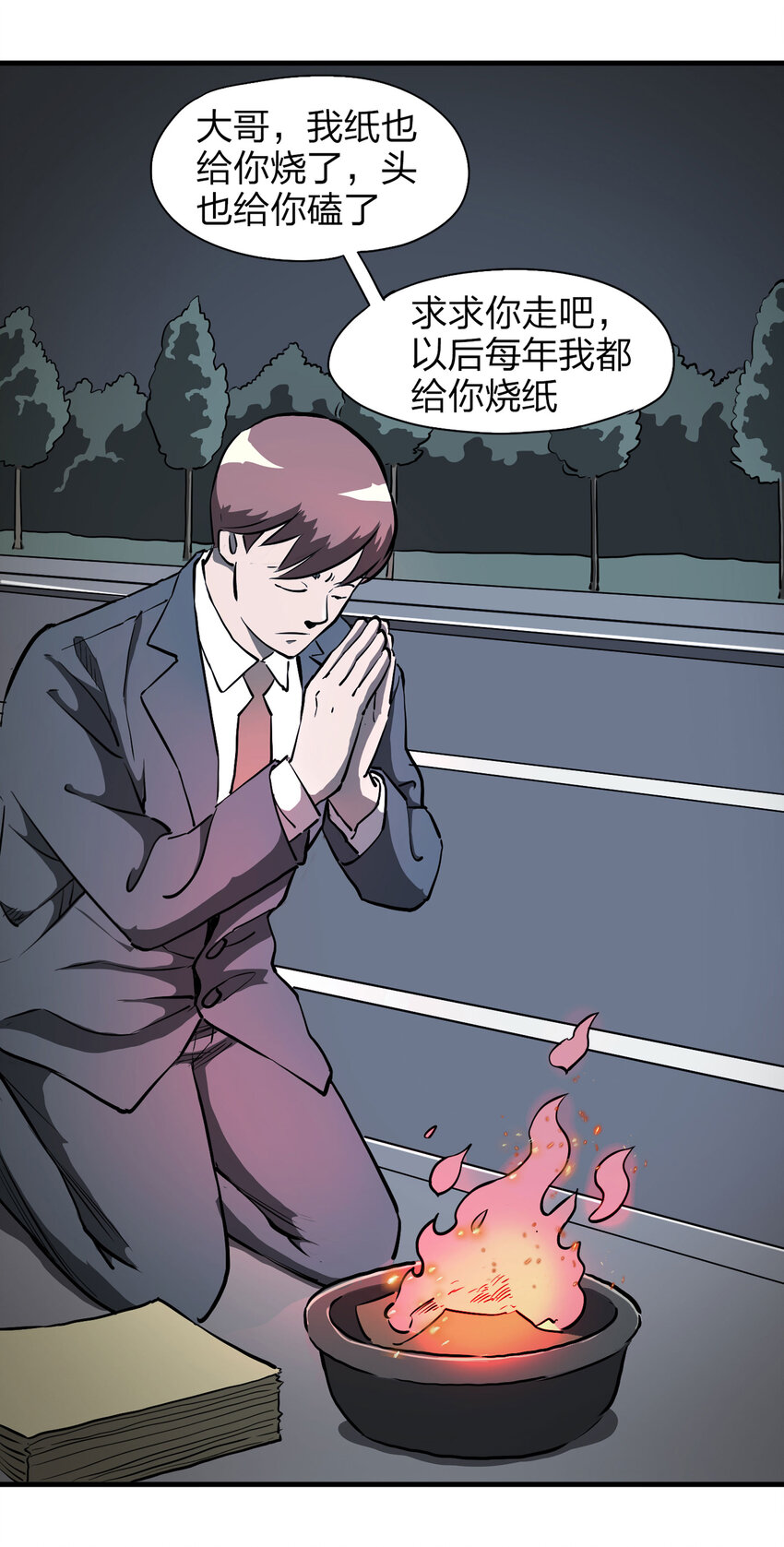 《大叔诡电台》015 送魂（上） 第18页