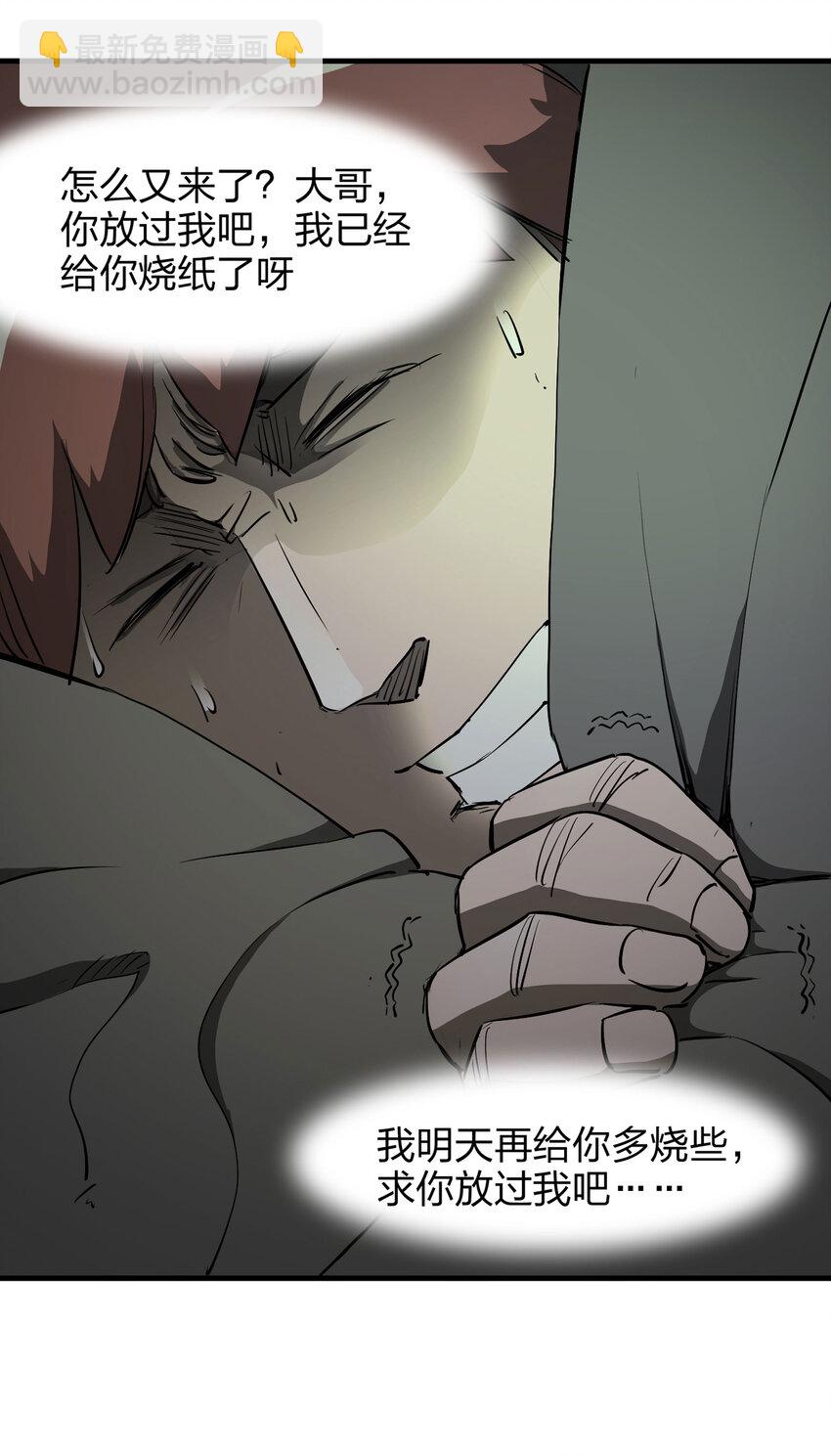 《大叔诡电台》015 送魂（上） 第28页