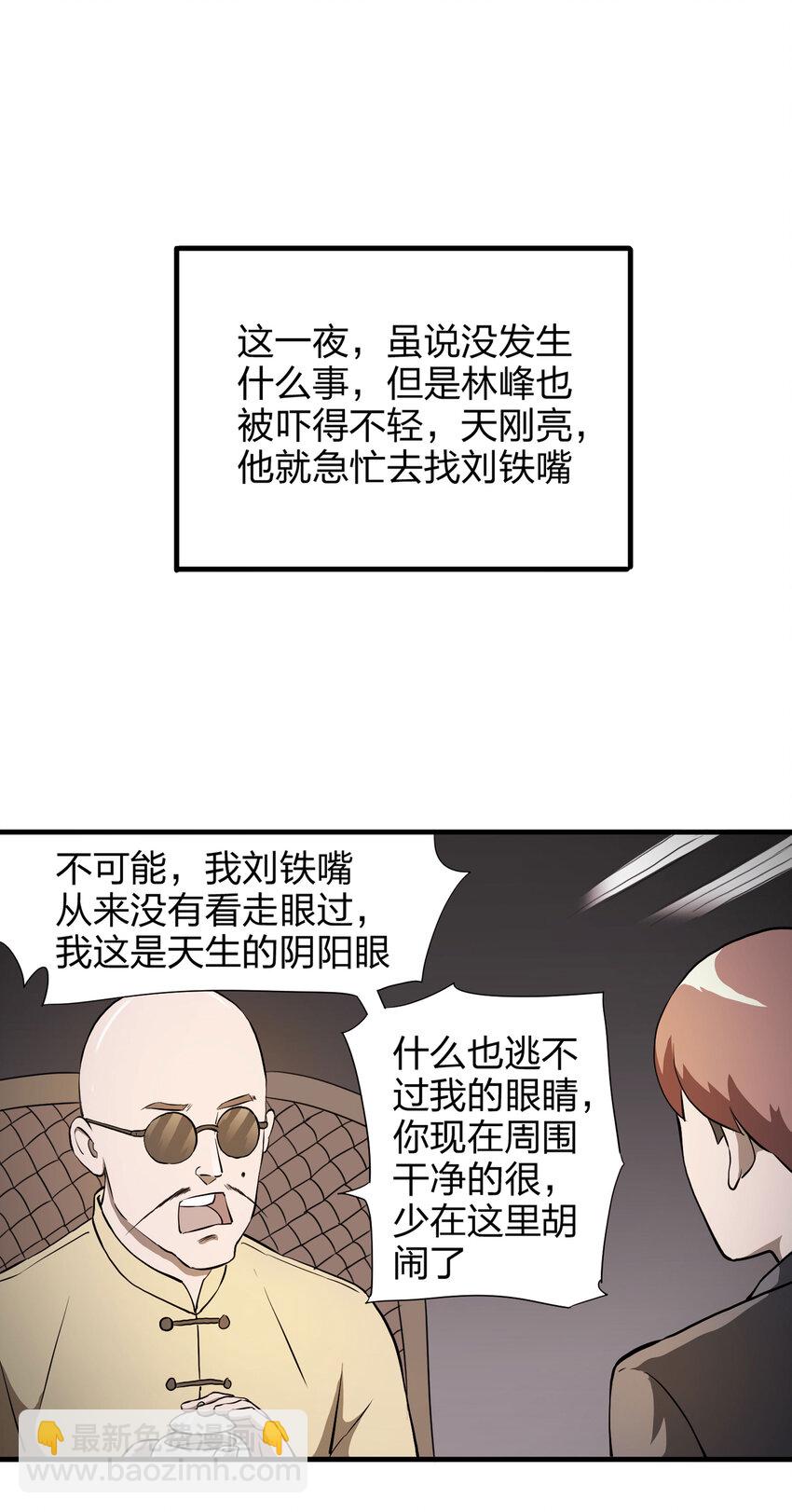 《大叔诡电台》015 送魂（上） 第29页