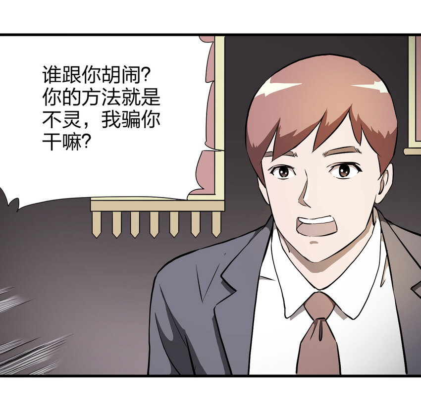 《大叔诡电台》015 送魂（上） 第30页