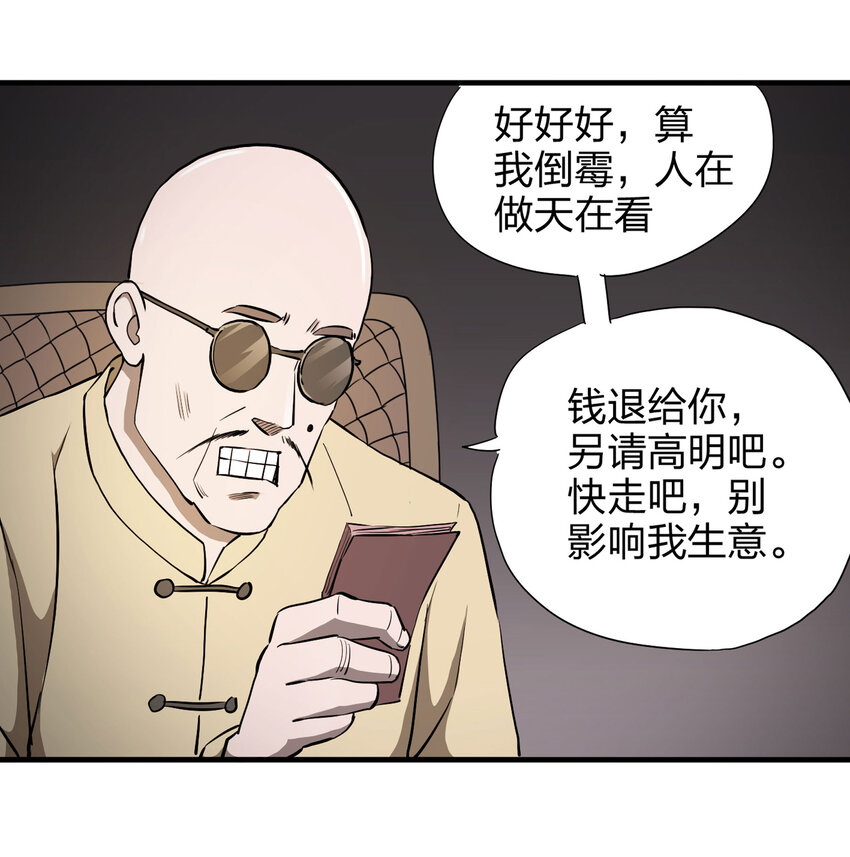 《大叔诡电台》015 送魂（上） 第31页