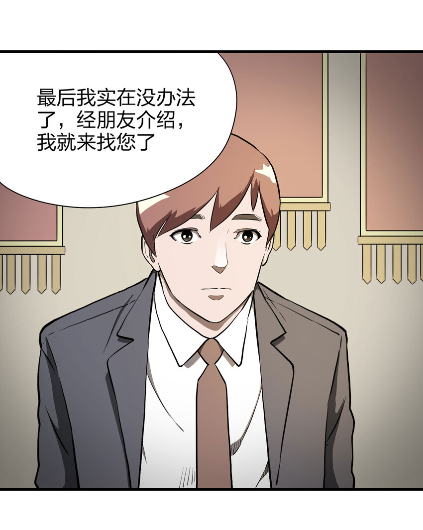 《大叔诡电台》015 送魂（上） 第9页