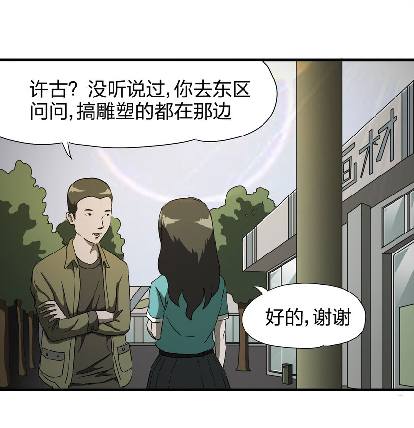 《大叔诡电台》013 雕塑（下） 第14页
