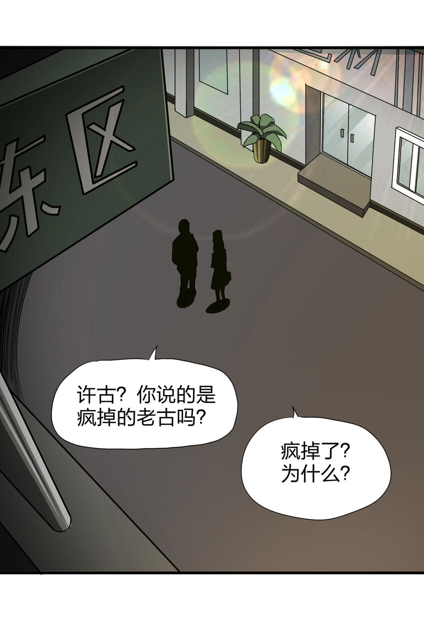 《大叔诡电台》013 雕塑（下） 第15页
