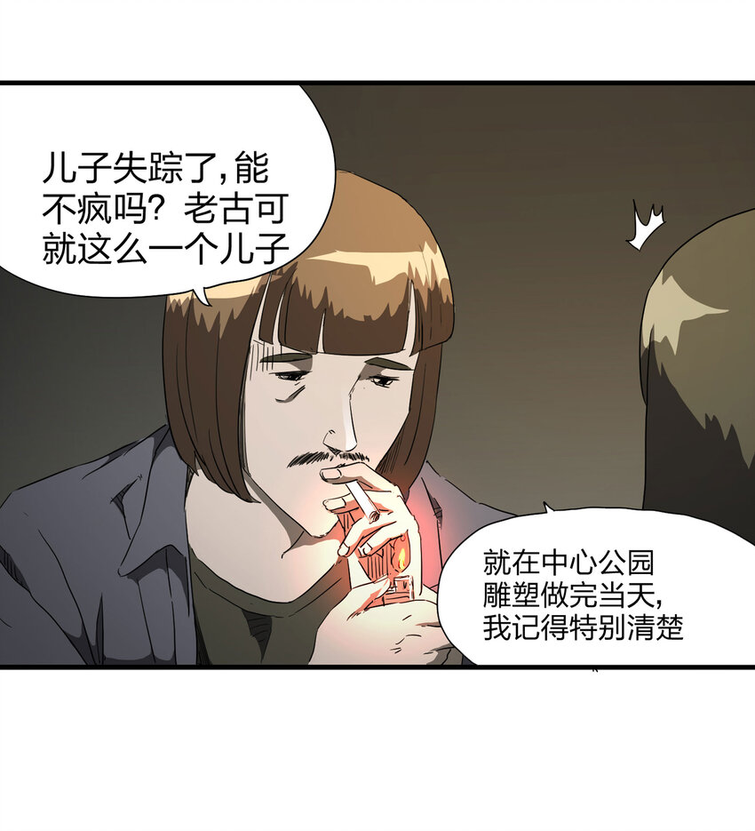 《大叔诡电台》013 雕塑（下） 第16页