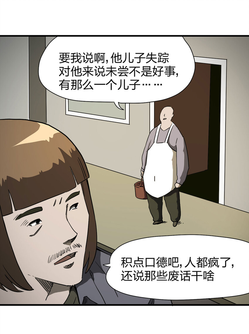 《大叔诡电台》013 雕塑（下） 第17页