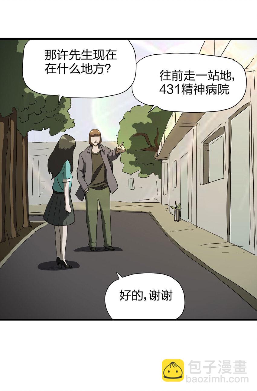 《大叔诡电台》013 雕塑（下） 第20页