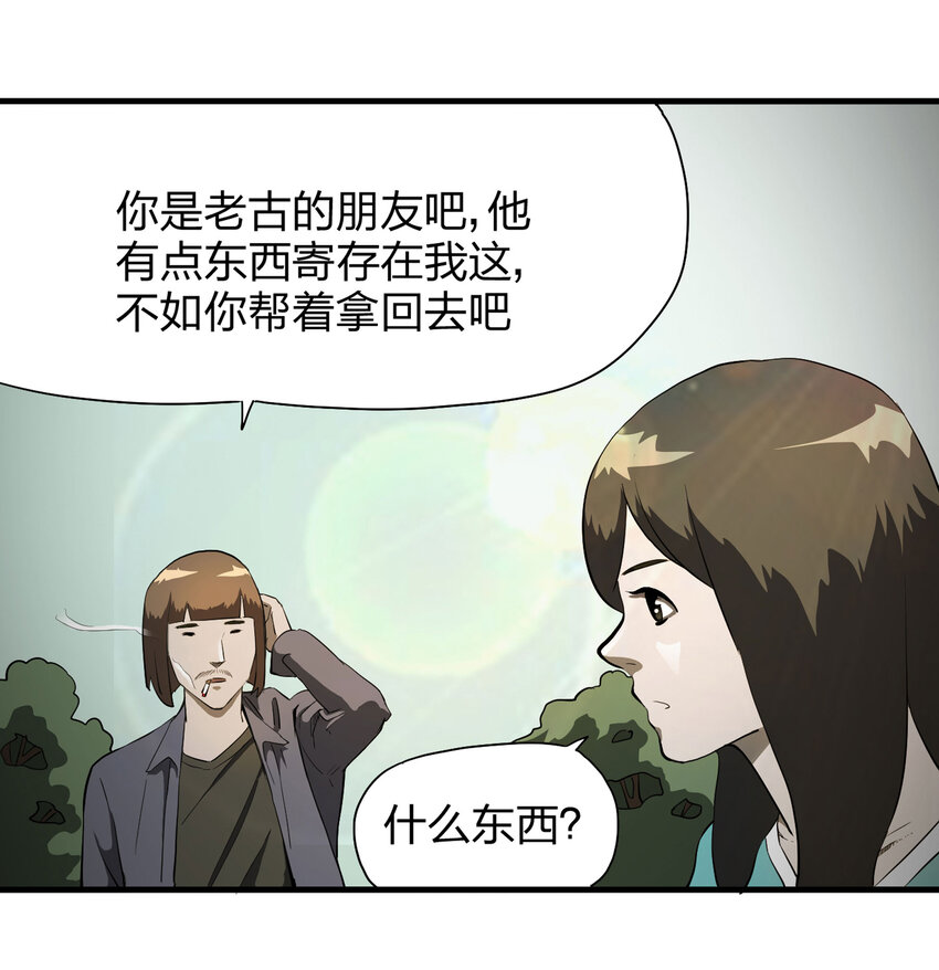 《大叔诡电台》013 雕塑（下） 第22页