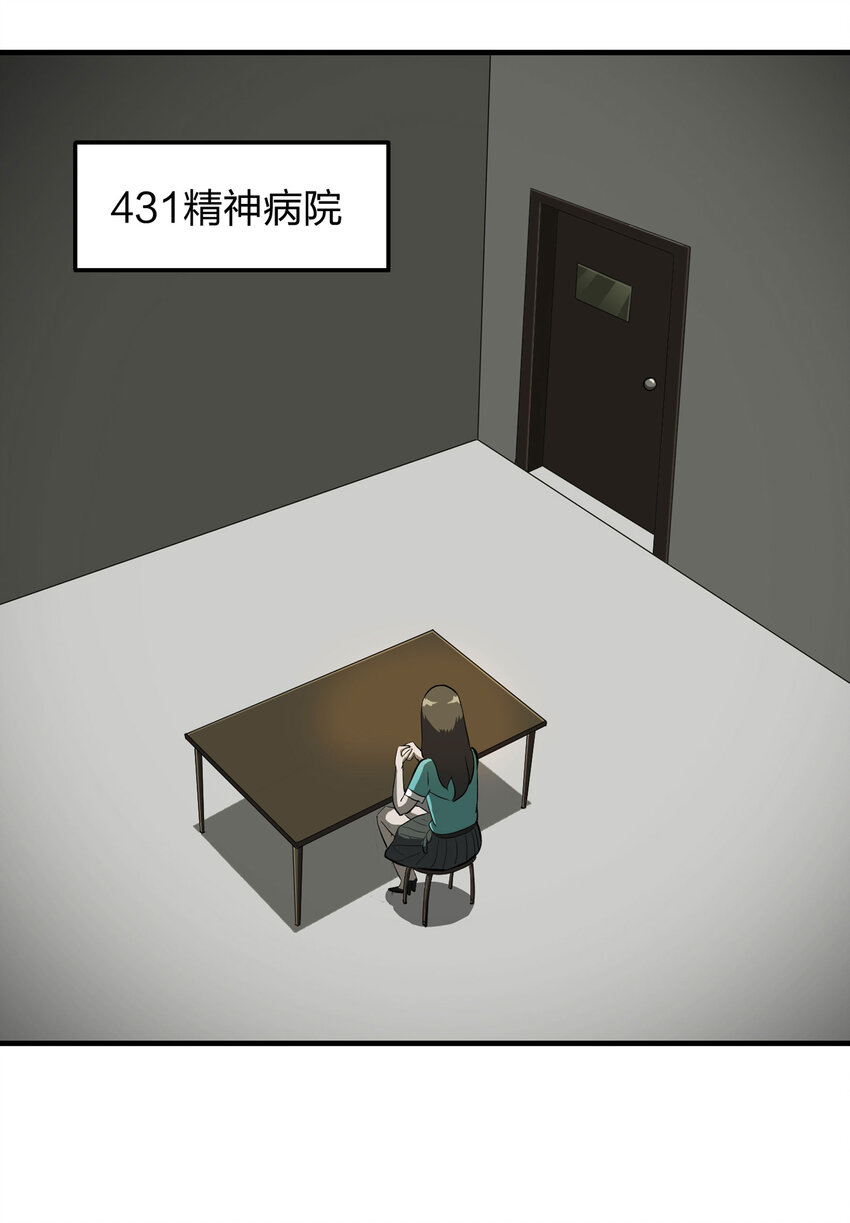 《大叔诡电台》013 雕塑（下） 第24页