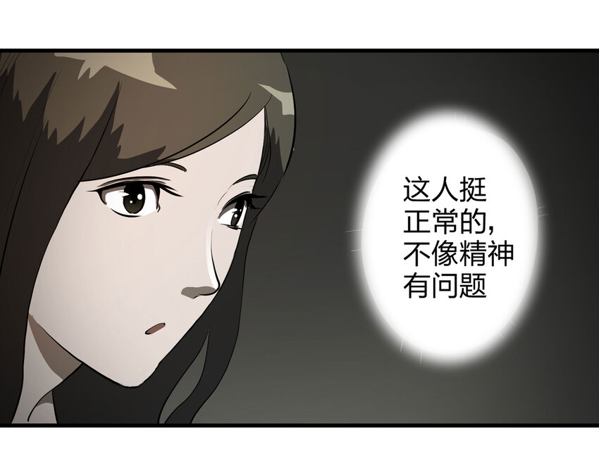 《大叔诡电台》013 雕塑（下） 第30页