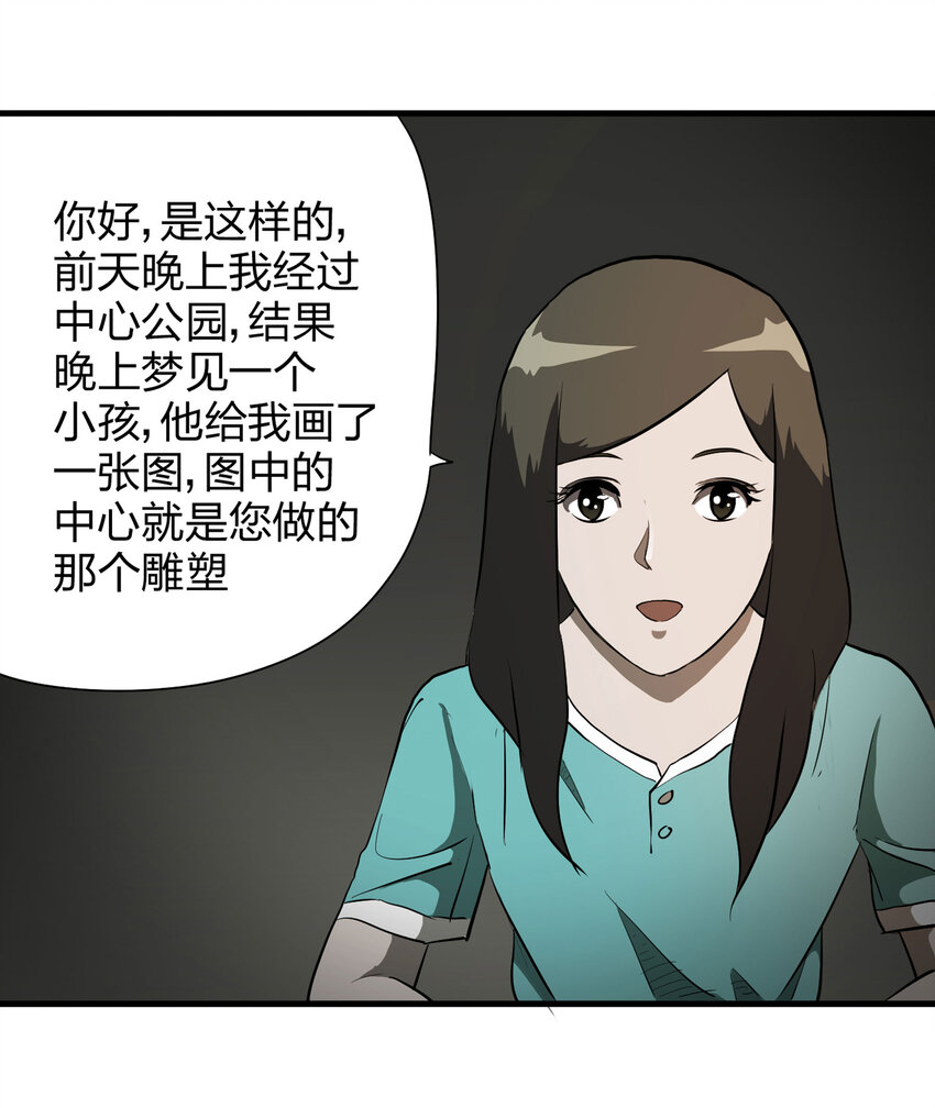 《大叔诡电台》013 雕塑（下） 第31页