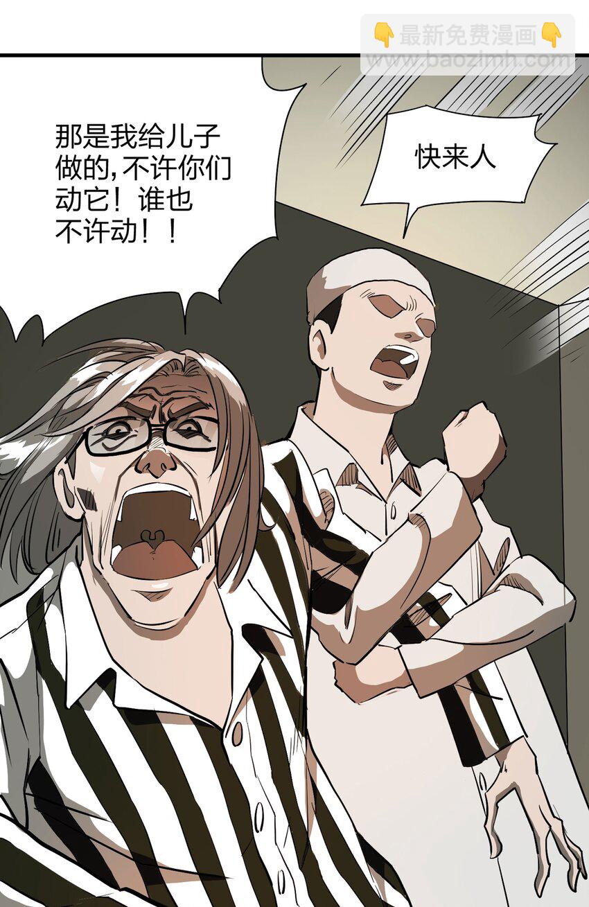 《大叔诡电台》013 雕塑（下） 第35页