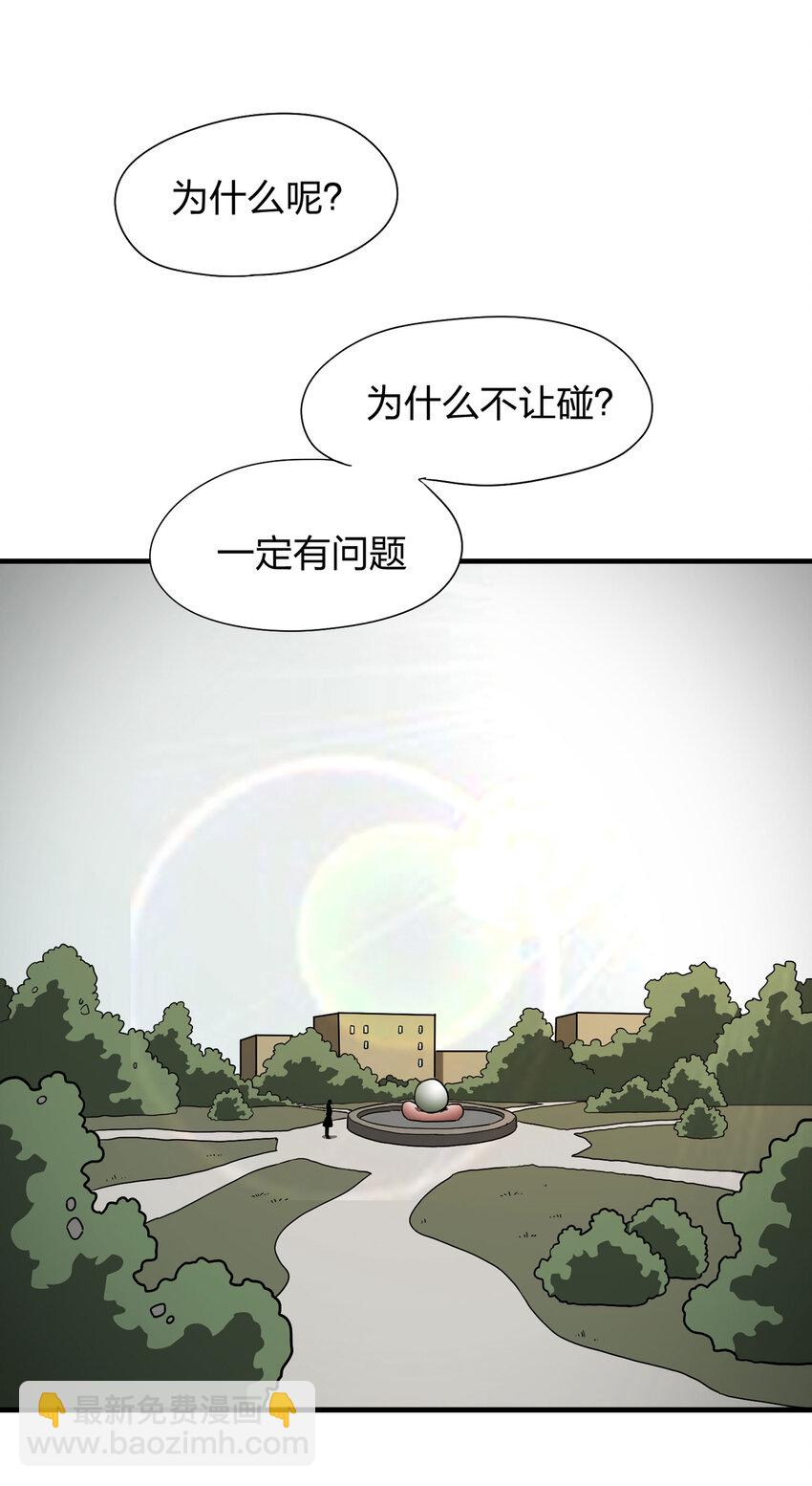 《大叔诡电台》013 雕塑（下） 第39页