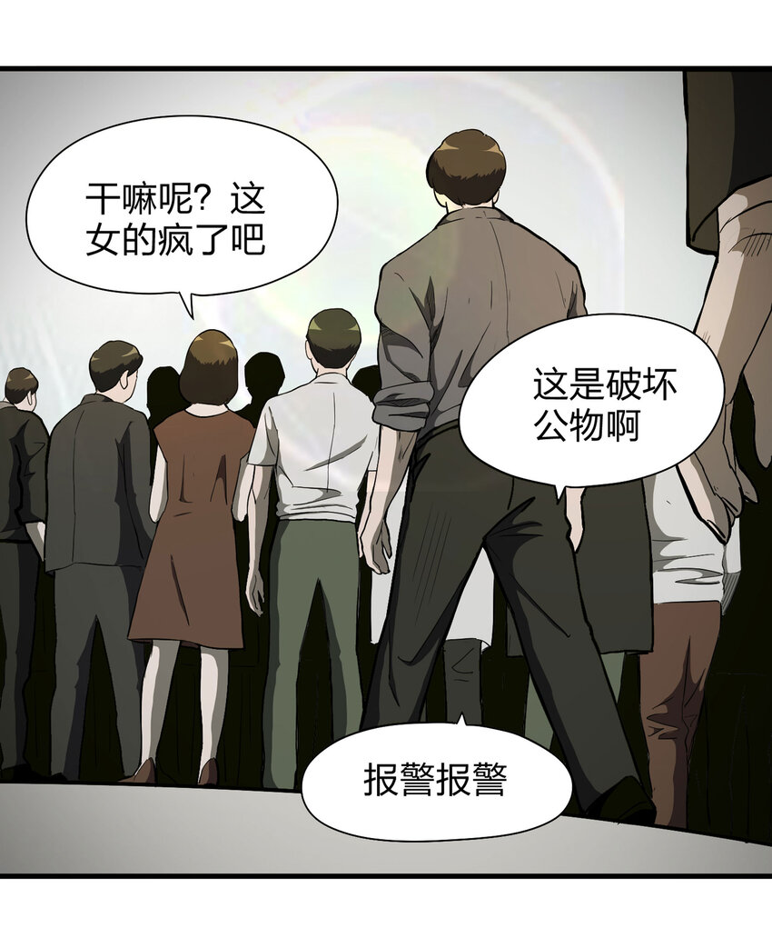 《大叔诡电台》013 雕塑（下） 第47页