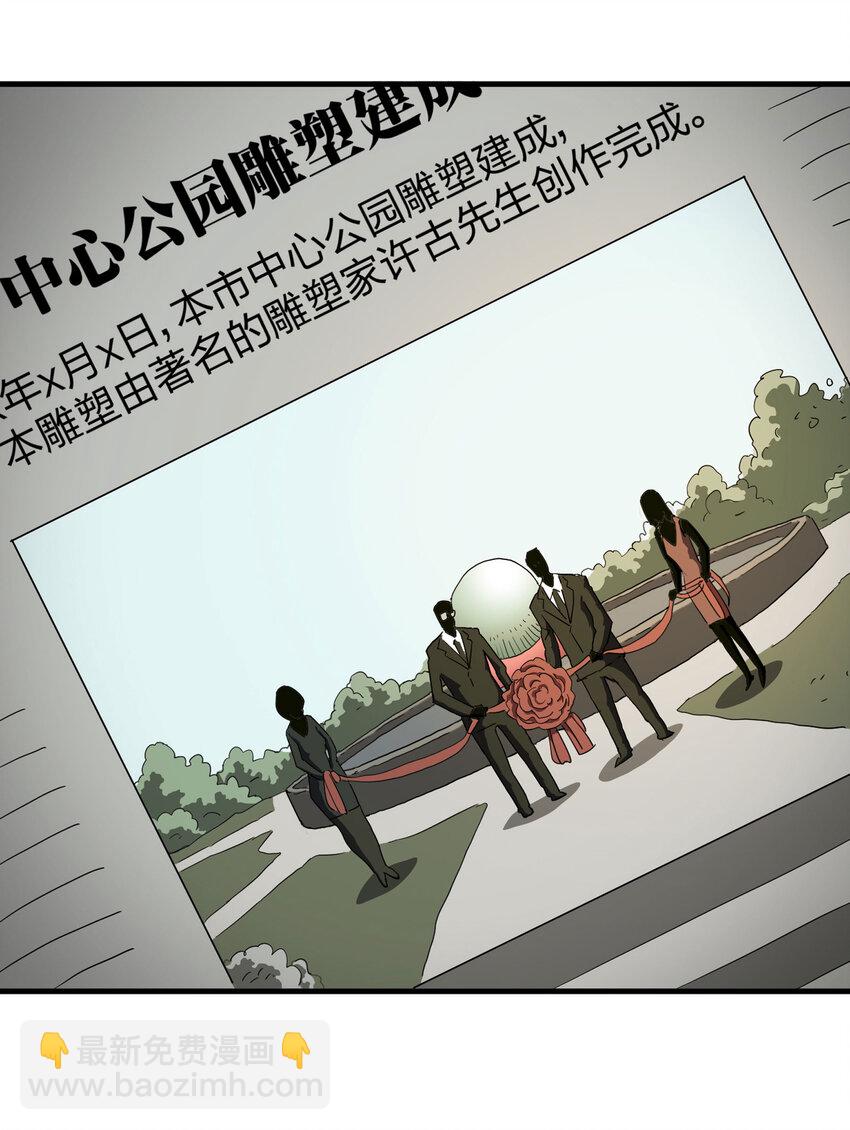 《大叔诡电台》013 雕塑（下） 第6页