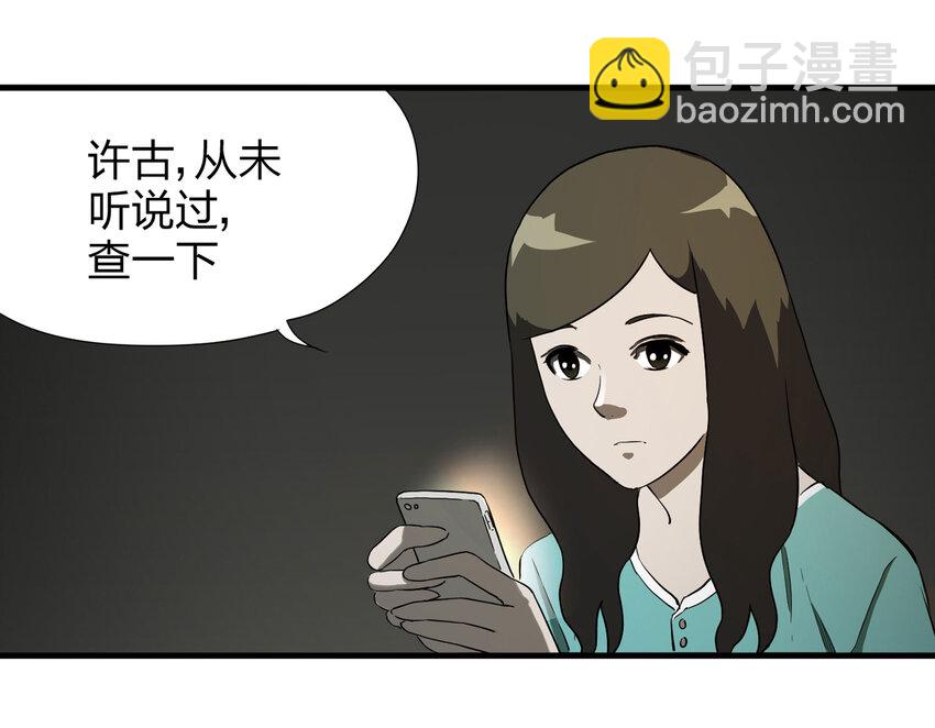 《大叔诡电台》013 雕塑（下） 第7页