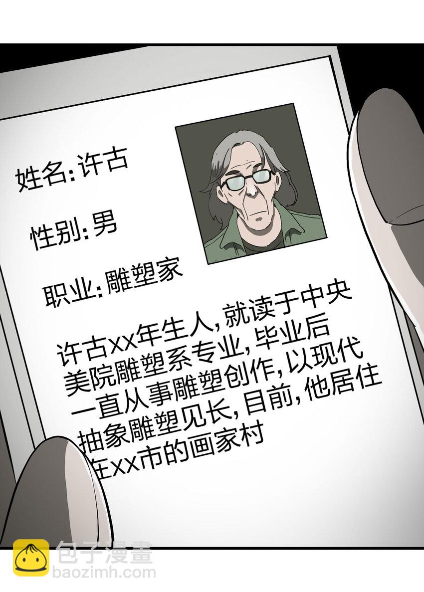 《大叔诡电台》013 雕塑（下） 第8页