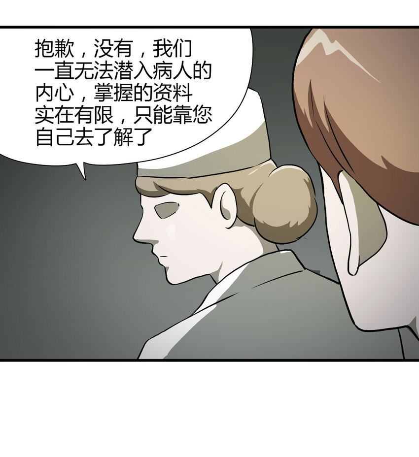 《大叔诡电台》018 杀死红帽子（上） 第15页
