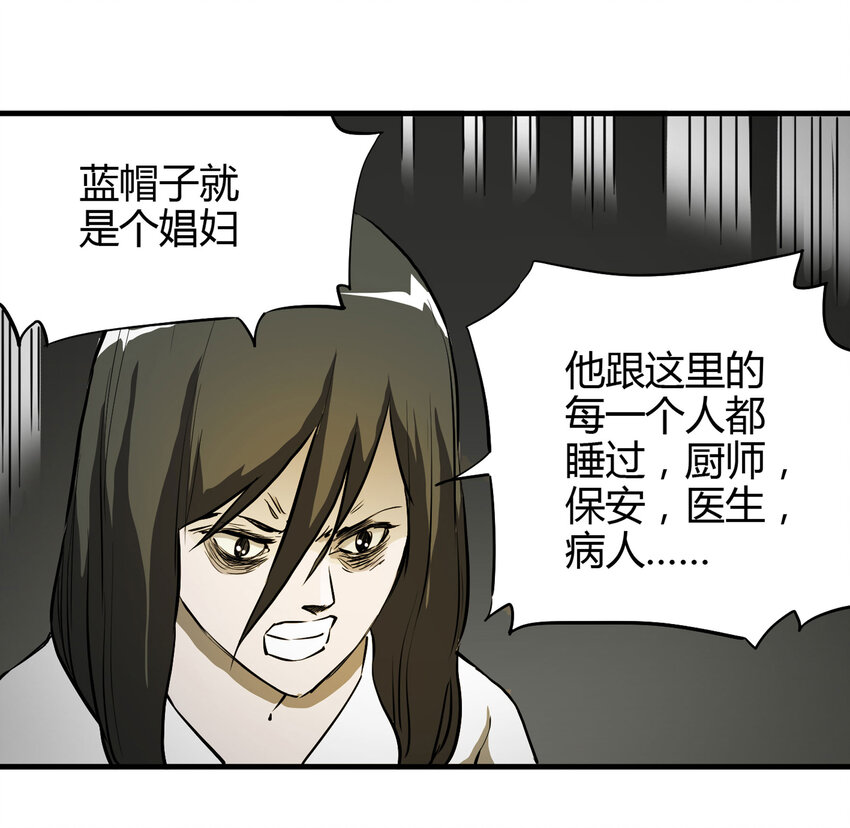 《大叔诡电台》018 杀死红帽子（上） 第27页