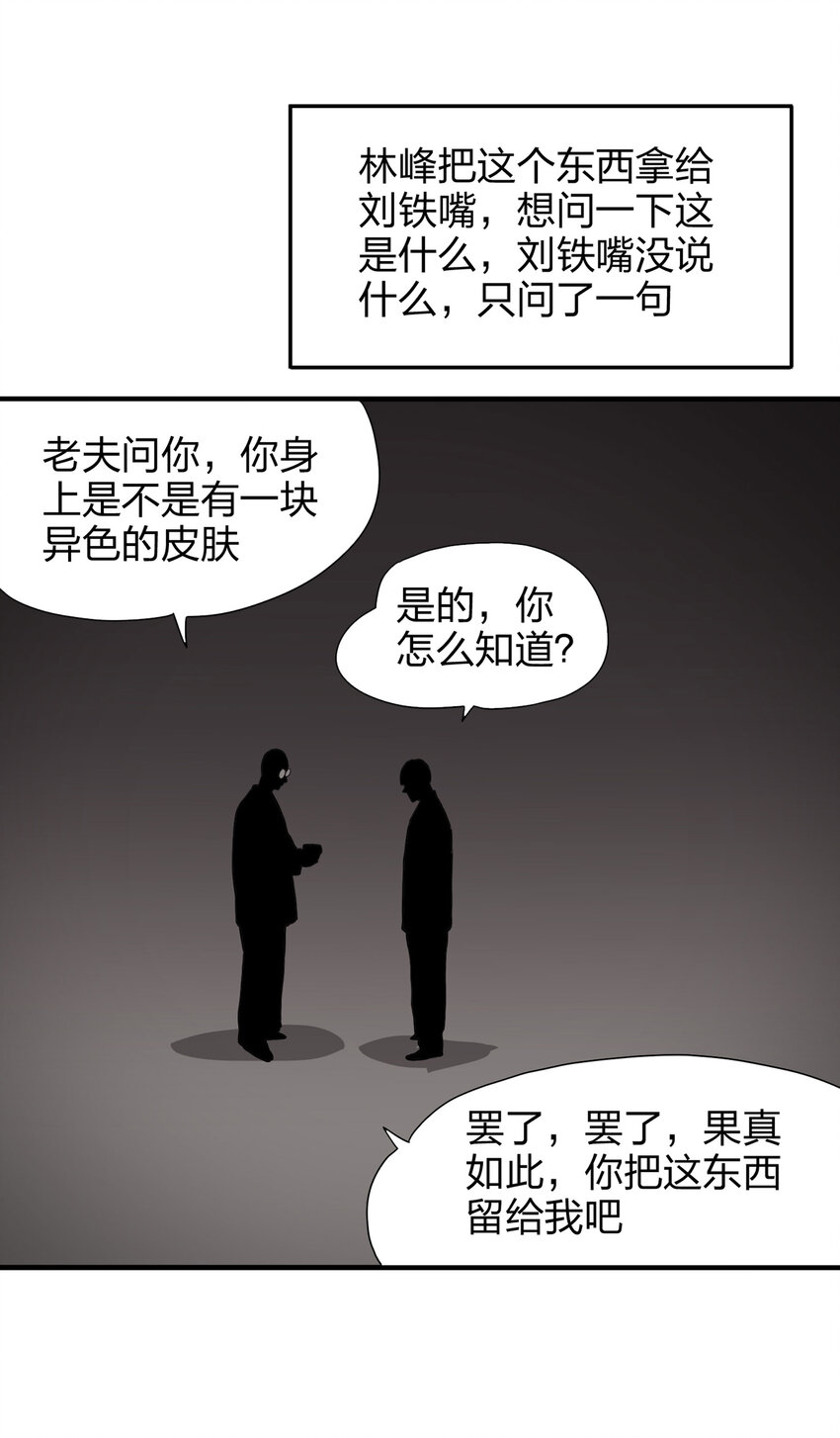 《大叔诡电台》016 送魂（下） 第23页