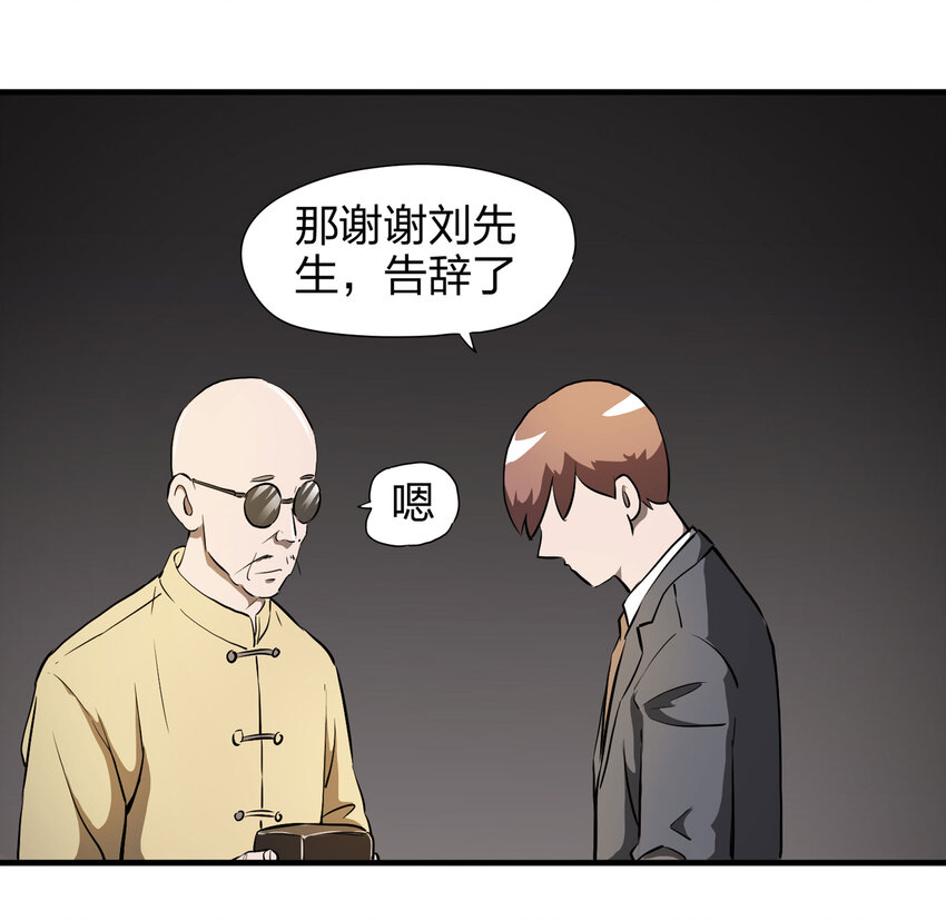 《大叔诡电台》016 送魂（下） 第24页