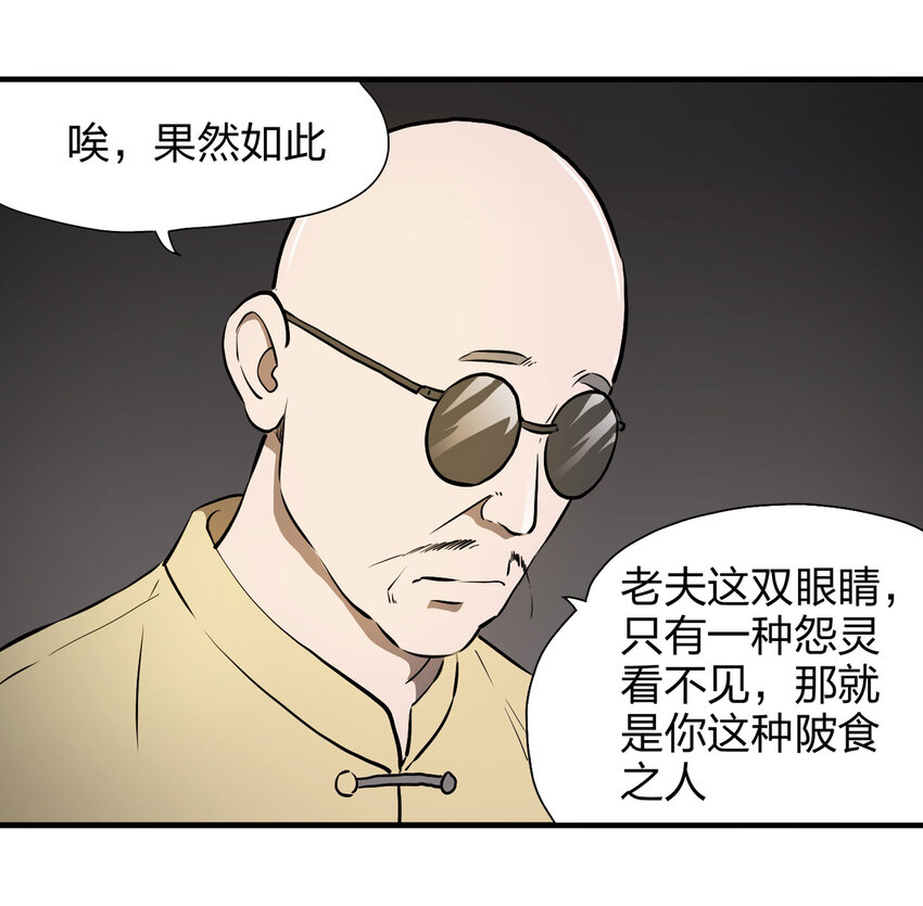 《大叔诡电台》016 送魂（下） 第26页
