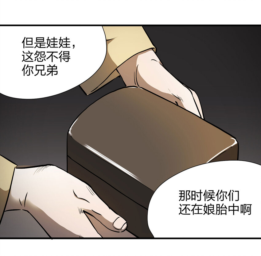 《大叔诡电台》016 送魂（下） 第27页