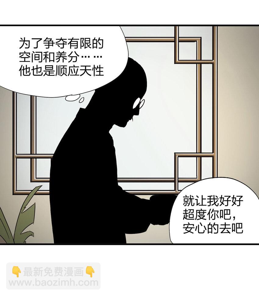 《大叔诡电台》016 送魂（下） 第28页