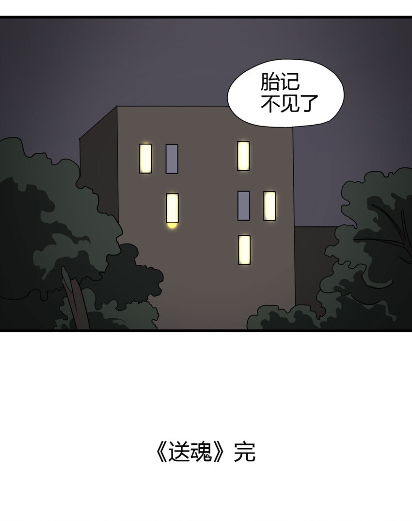《大叔诡电台》016 送魂（下） 第31页