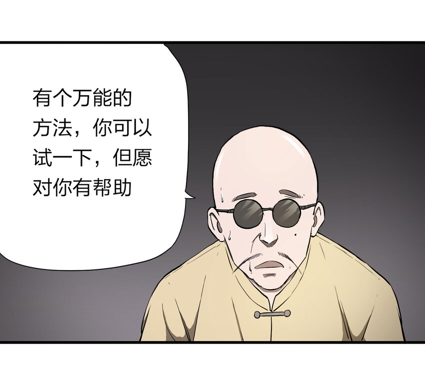 《大叔诡电台》016 送魂（下） 第3页
